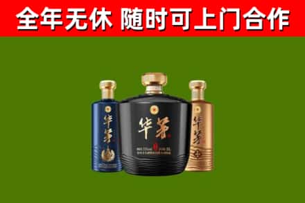 吴兴区烟酒回收华茅酒.jpg