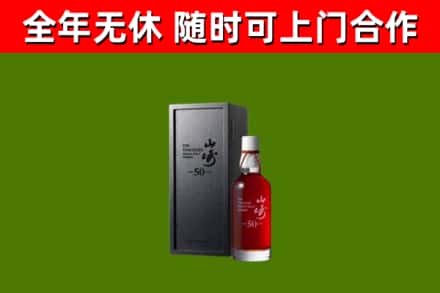吴兴区烟酒回收50年山崎洋酒.jpg