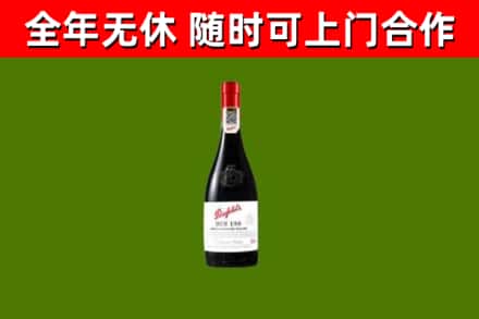 吴兴区烟酒回收奔富红酒.jpg